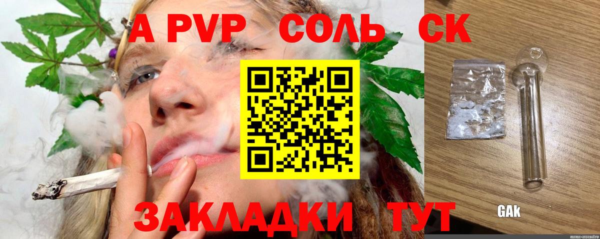 APVP СК  A-PVP крисы CK  Сосновоборск  Альфа ПВП СК  Alpha PVP  Вход с VPN 