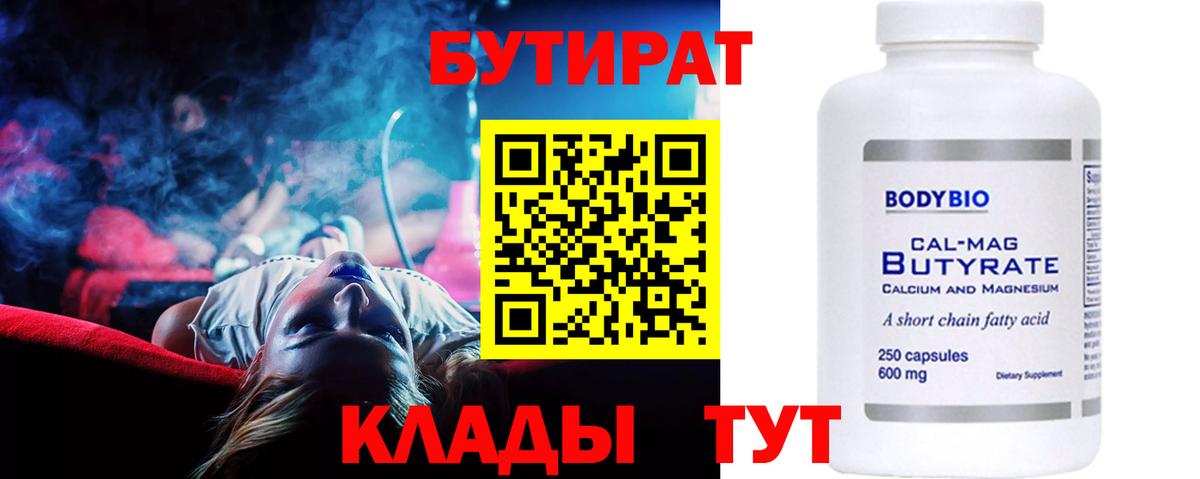 Сосновоборск  Бутират вода  БУТИРАТ  Вход с VPN 