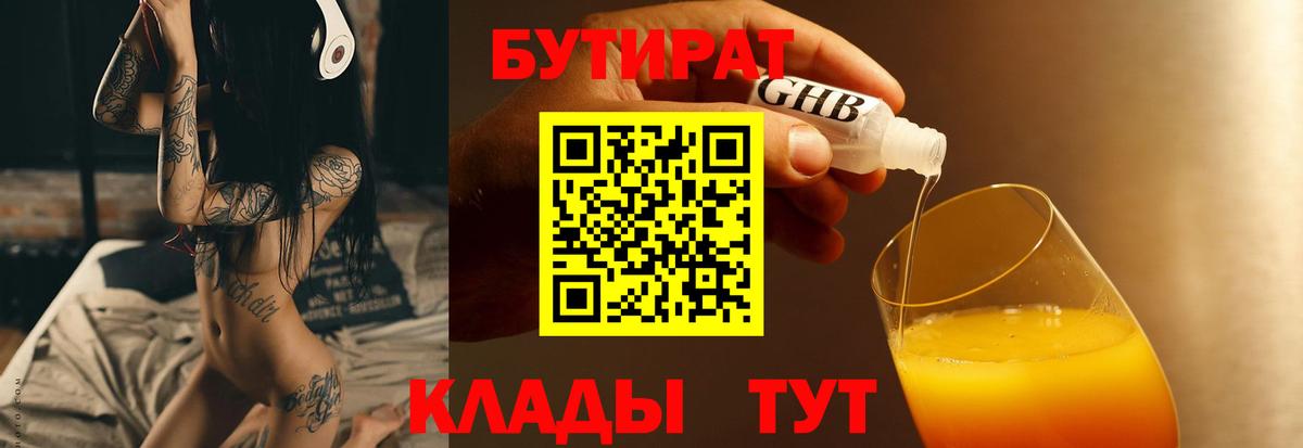 БУТИРАТ жидкий экстази Сосновоборск
