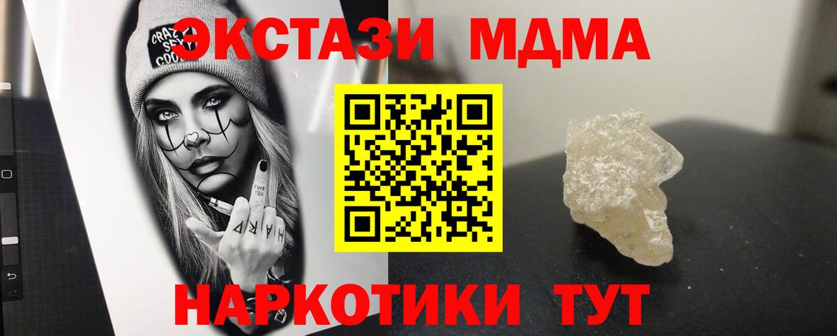 МДМА кристаллы Сосновоборск
