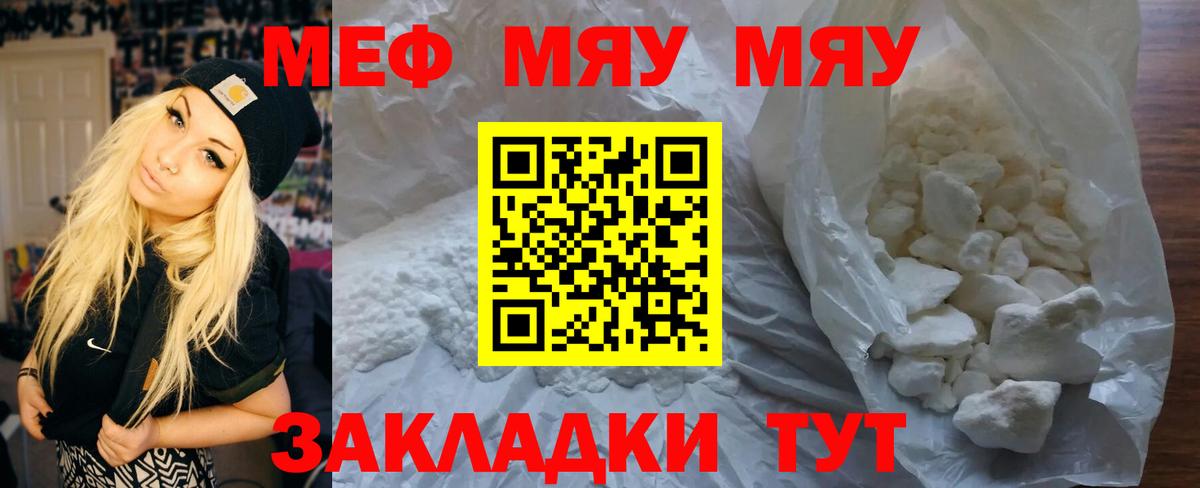 Меф кристаллы Сосновоборск