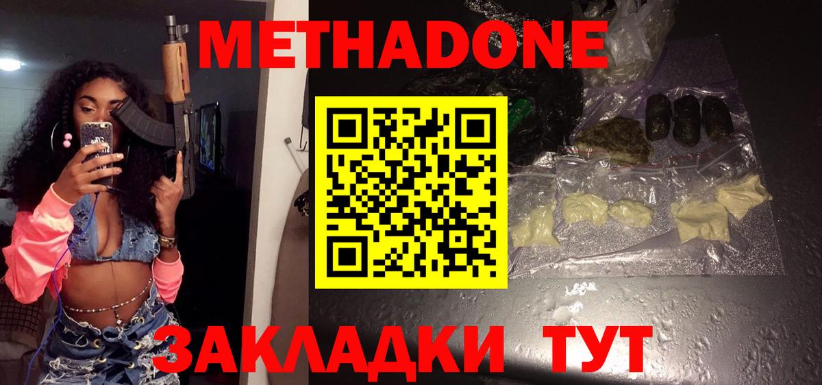 МЕТАДОН кристалл Сосновоборск