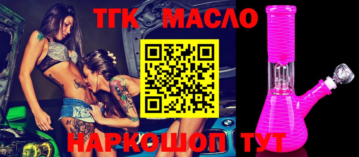 ТГК вейп с тгк  Вход с VPN  как найти закладки  Сосновоборск 