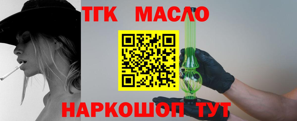 Дистиллят ТГК THC oil Сосновоборск